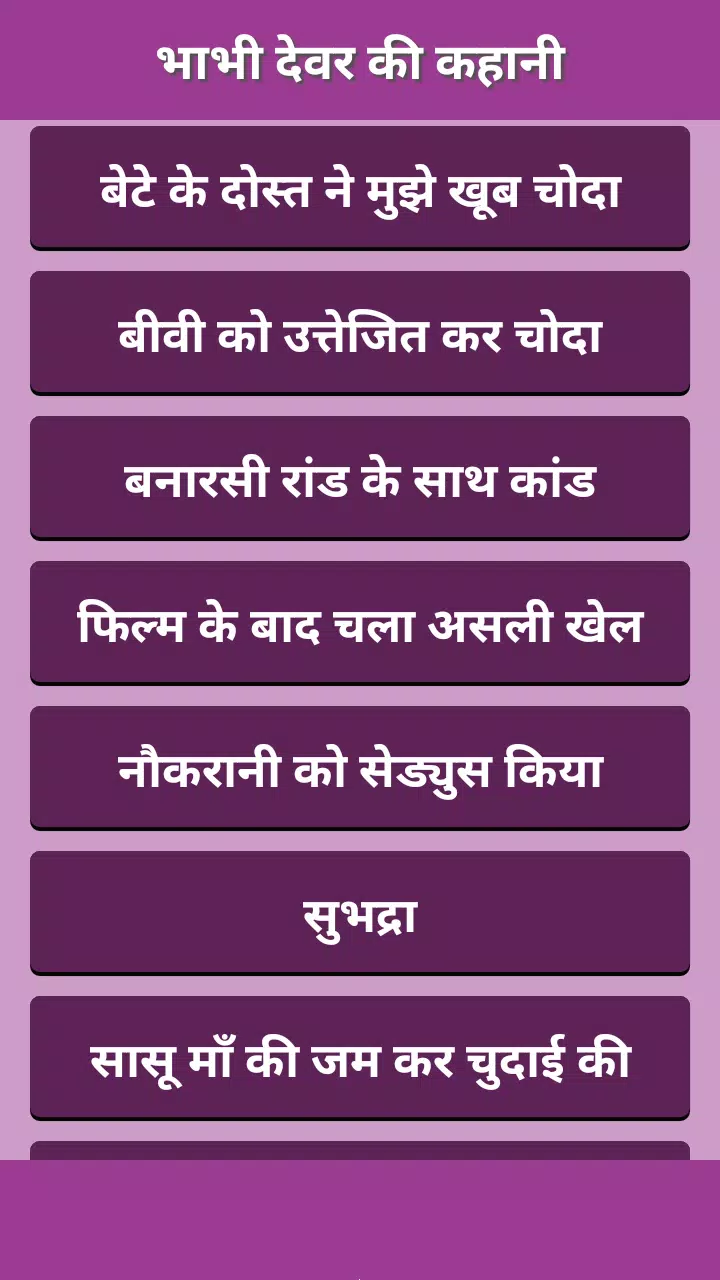 Bhabhi Ko Choda Kahani भाभी देवर की कहानी Bhabhi Devar Kahani APK للاندرويد تنزيل