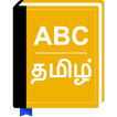 Tamil Dictionary