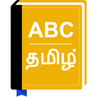 ikon Tamil Dictionary