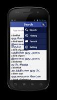 Tamil Dictionary capture d'écran 3