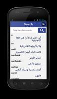 Arabic Dictionary تصوير الشاشة 1