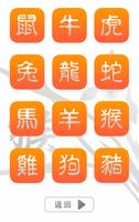 龍震天猴年運程2016 скриншот 3