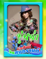 แต่งรูป กรอบรูปวันสงกรานต์ screenshot 3