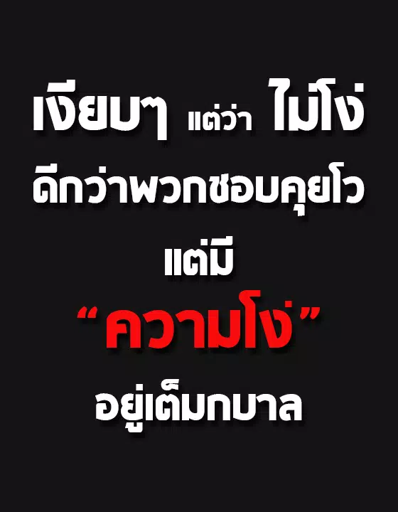 Tải Xuống Apk คำคมแรงส์ คำคมโดนๆ สถานะแรงส์ Cho Android