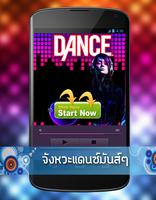 เพลงแดนซ์สงกรานต์ แดนซ์ดีเจ اسکرین شاٹ 1