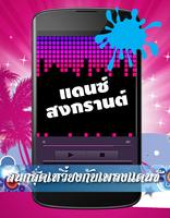 เพลงแดนซ์สงกรานต์ 2017 เพลงฟรี Screenshot 3