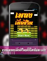 برنامه‌نما เพลงเพื่อชีวิต ฟังเพลงออนไลน์ عکس از صفحه