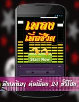 เพลงเพื่อชีวิต ฟังเพลงออนไลน์ Ekran Görüntüsü 2