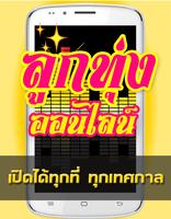 รวมเพลงลูกทุ่งออนไลน์24ชั่วโมง screenshot 3