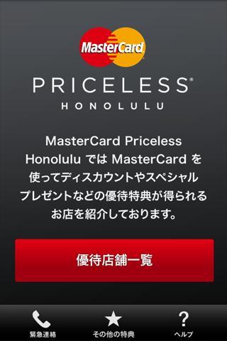 Описание для MasterCard Priceless Honolulu.
