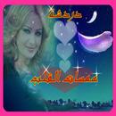 شات همسات القلب APK