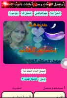 شات همسات القلب Affiche