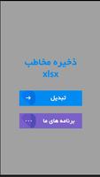 ذخیره مخاطب screenshot 1