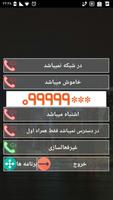 هدایت تماس ها screenshot 2