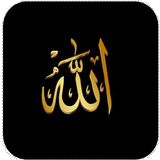 Asma al Husna 99 Имена ALLAH APK