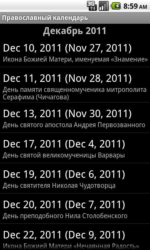 Православные приложения для андроид. Приложение православный календарь. Православный календарь приложение для андроид. Православные приложения. Orthodox Calendar.