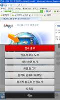 ezHelp – 웹기반 기업용 원격제어 capture d'écran 3