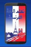 تعلم الفرنسية بدون معلم-poster