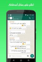 التجسس على رسائل الوتساب prank capture d'écran 2