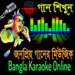 Bangla Karaoke Song