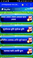 দেশাত্মবোধক গান (স্বাধীনতার গান) capture d'écran 3