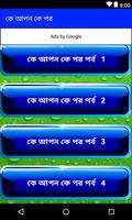 কে আপন কে পর capture d'écran 1