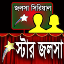স্টার জলসা সিরিয়াল APK