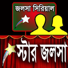 স্টার জলসা সিরিয়াল Zeichen