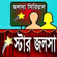 স্টার জলসা Affiche