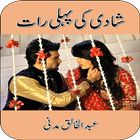 Shadi Ki Pehli Raat иконка