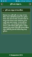 স্বামী-স্ত্রীর করণীয় screenshot 1