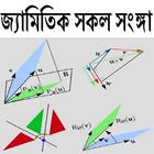 জ্যামিতিক সকল সংঙ্গা Zeichen