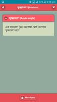 জ্যামিতিক সকল সংঙ্গা screenshot 3