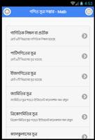 গণিত সূত্র সম্ভার Math Formula Affiche