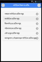 গণিত সূত্র সম্ভার Math Formula imagem de tela 1