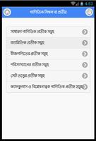 গণিত সূত্র সম্ভার Math Formula capture d'écran 1