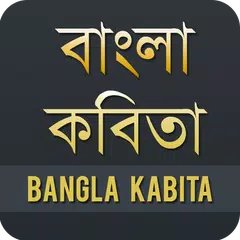 বাংলা কবিতা - Bangla Kobita APK Herunterladen