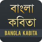 বাংলা কবিতা - Bangla Kobita Zeichen