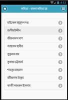 বাংলা কবিতা - Bangla Kobita Screenshot 1