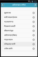 বাংলা কবিতা - Bangla Kobita Screenshot 2