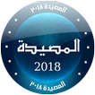 لعبة المصيدة 2018