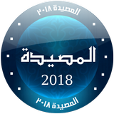 لعبة المصيدة 2018 icon