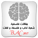 مقالات فلسفية جاهزة جزء 1  BAC APK