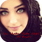 Arab live chat  mobile numbers for Girls icon
