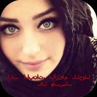 Arab live chat  mobile numbers for Girls screenshot 3