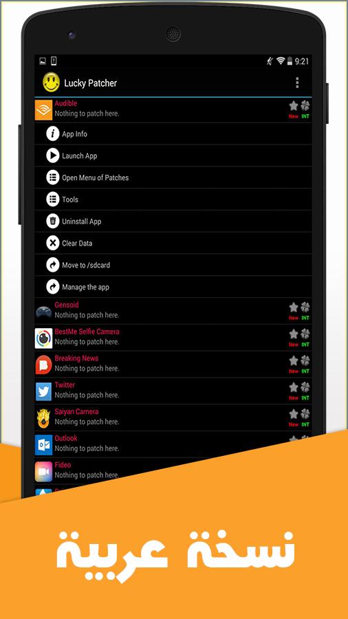 تحميل برنامج تهكير العاب Lucky Patcher