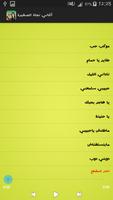 أغاني نجاة الصغيرة screenshot 3