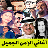 أغاني كلاسيكية عربية icon