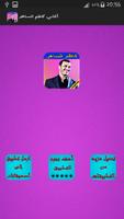 أغاني كاظم الساهر تصوير الشاشة 1