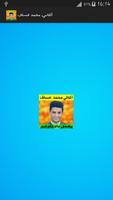 اغاني محمد عساف بدون انترنت الملصق